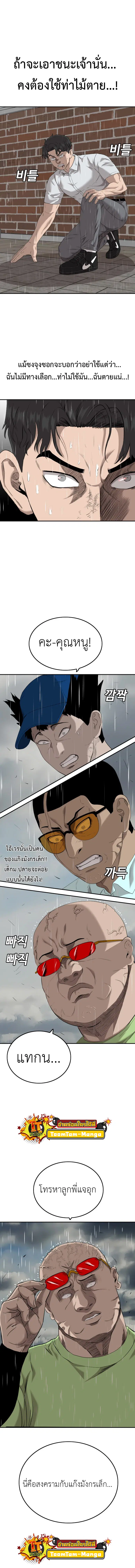 Bad Guy ตอนที่ 112 หน้า 1