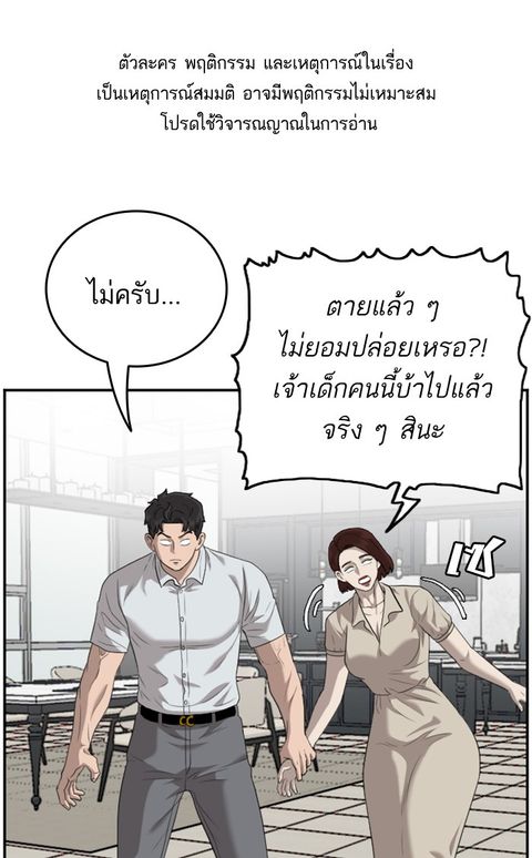 Bad Guy ตอนที่ 119 หน้า 1