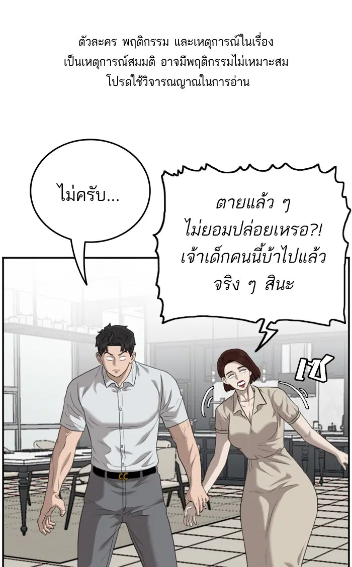 Bad Guy ตอนที่ 119 หน้า 1