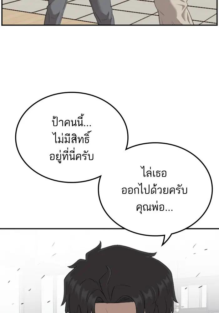 Bad Guy ตอนที่ 119 หน้า 2