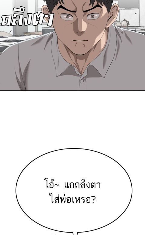 Bad Guy ตอนที่ 119 หน้า 3