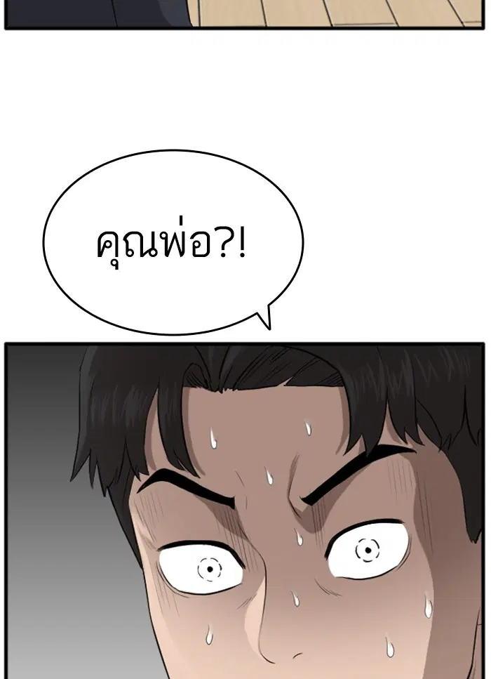 Bad Guy ตอนที่ 12 หน้า 2
