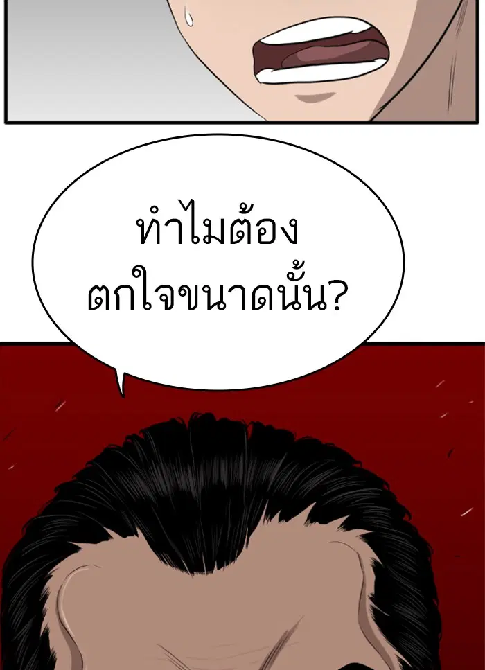 Bad Guy ตอนที่ 12 หน้า 3