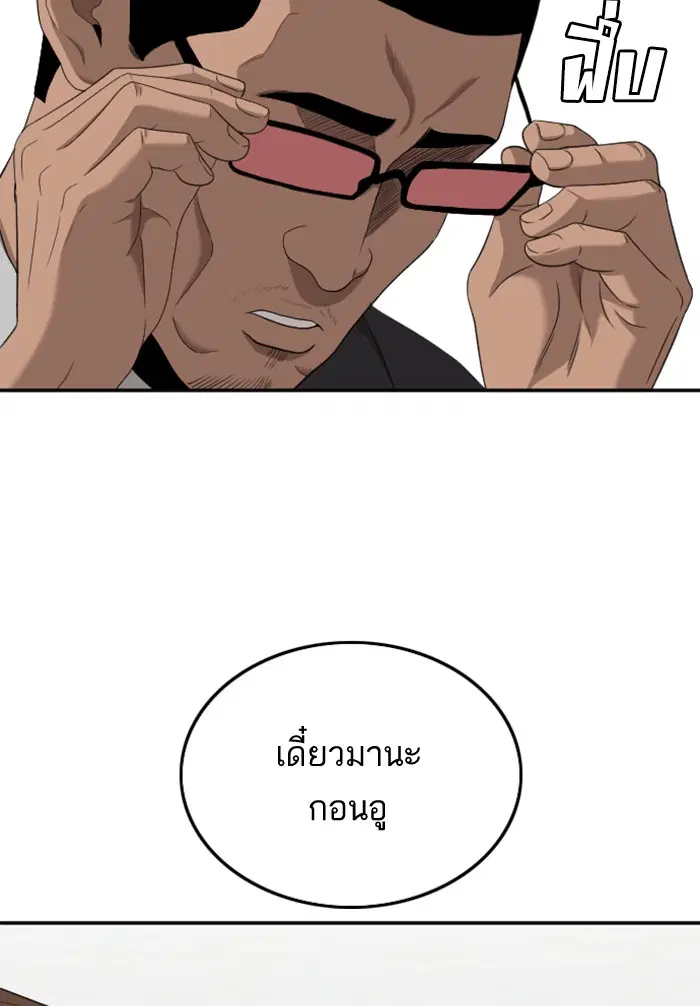 Bad Guy ตอนที่ 120 หน้า 2