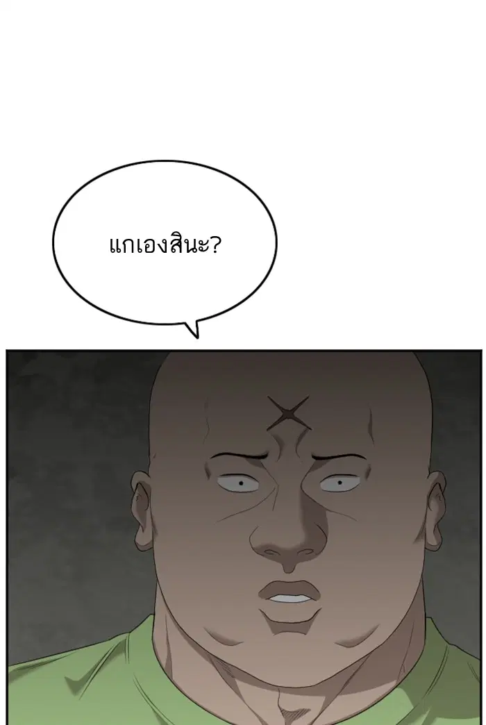 Bad Guy ตอนที่ 121 หน้า 2