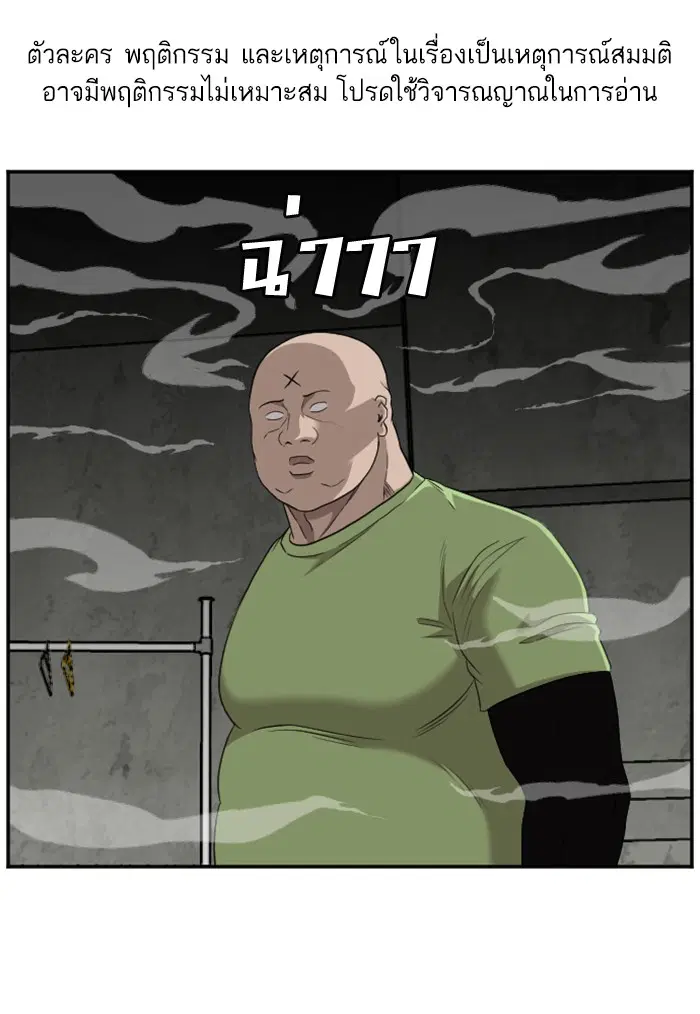 Bad Guy ตอนที่ 122 หน้า 1