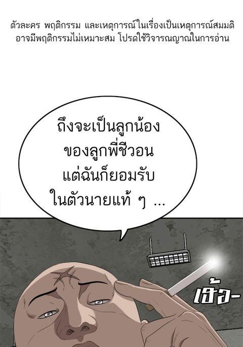 Bad Guy ตอนที่ 123 หน้า 1