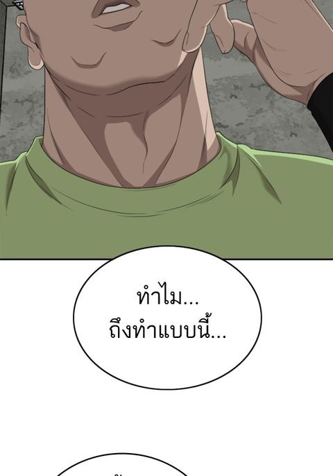 Bad Guy ตอนที่ 123 หน้า 2