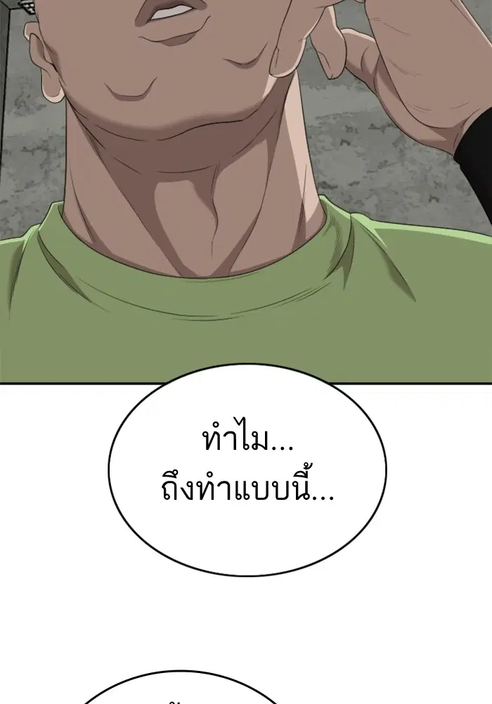 Bad Guy ตอนที่ 123 หน้า 2