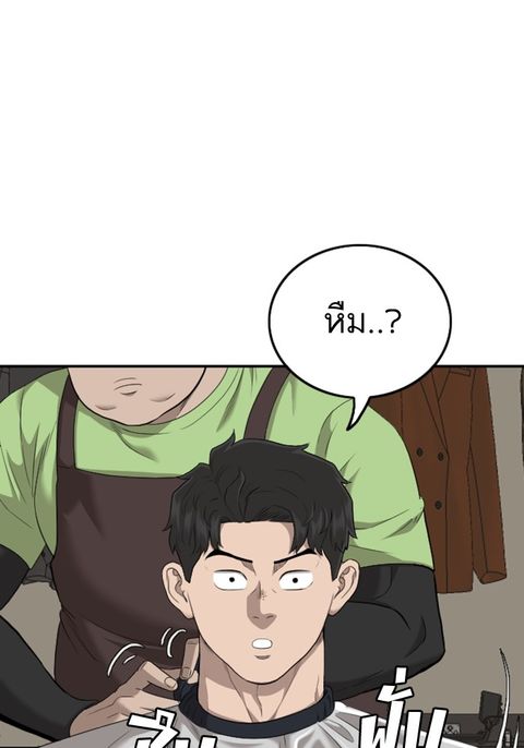 Bad Guy ตอนที่ 124 หน้า 2