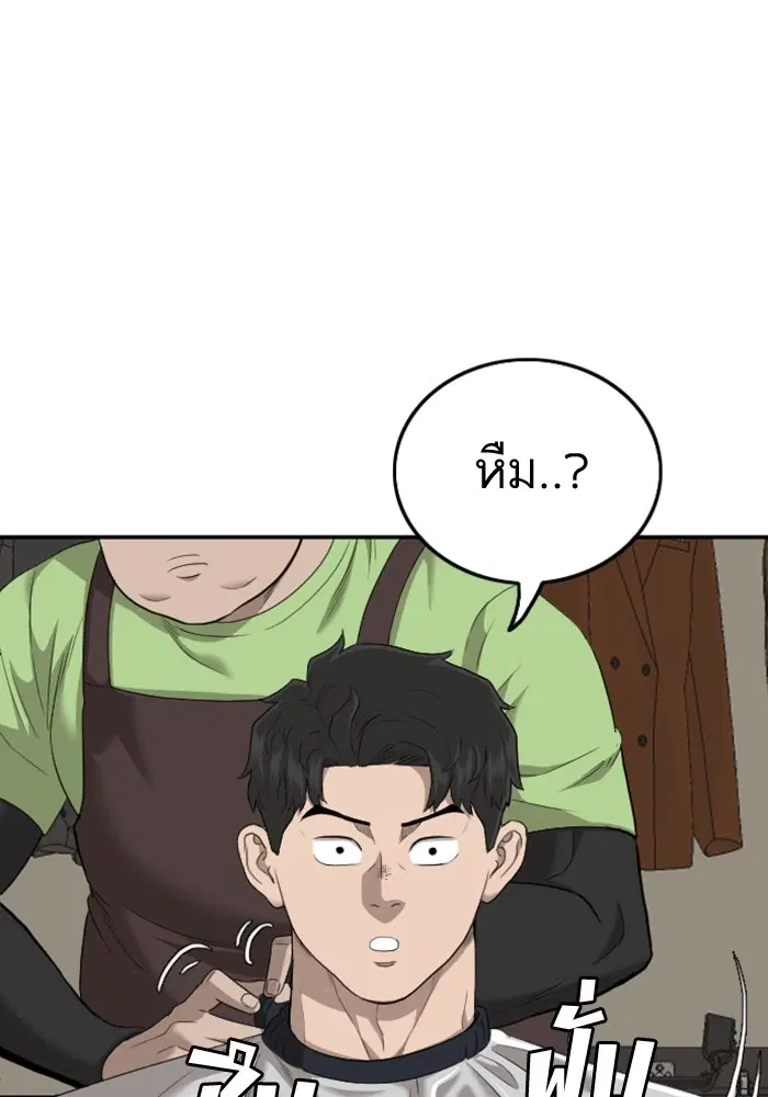 Bad Guy ตอนที่ 124 หน้า 2