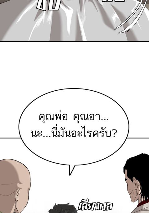 Bad Guy ตอนที่ 124 หน้า 3
