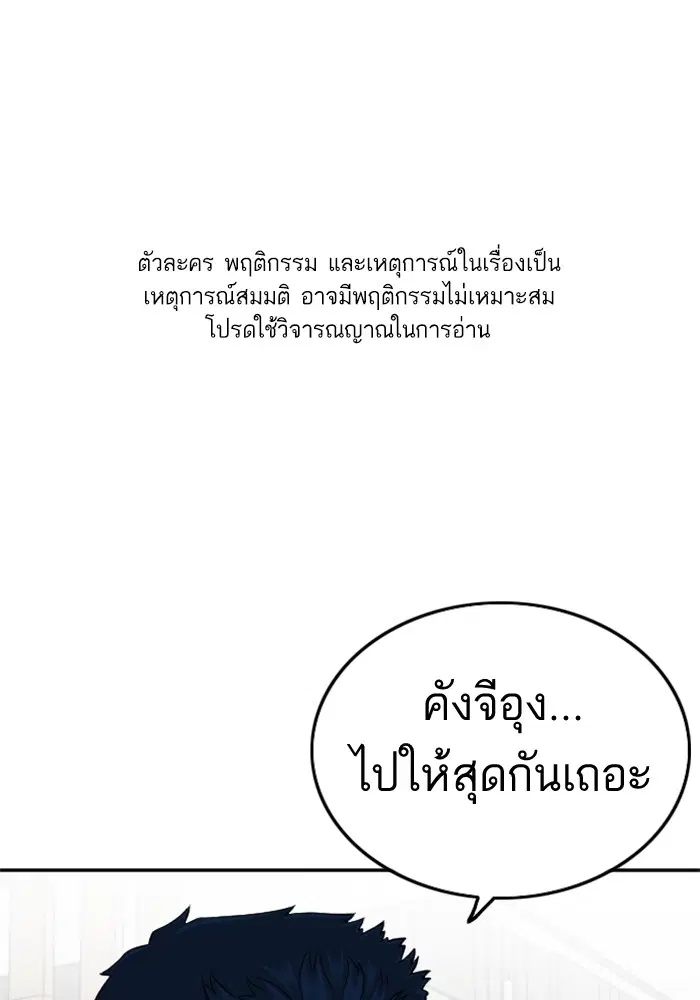 Bad Guy ตอนที่ 125 หน้า 1