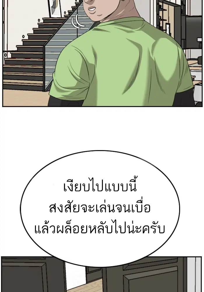 Bad Guy ตอนที่ 126 หน้า 2