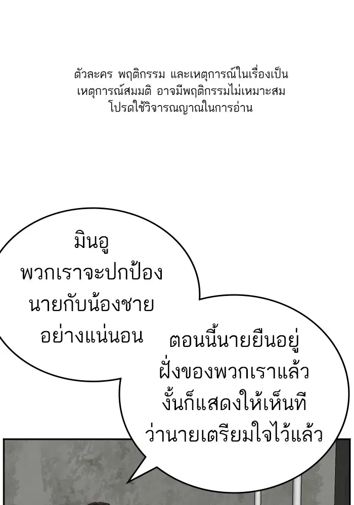 Bad Guy ตอนที่ 127 หน้า 1