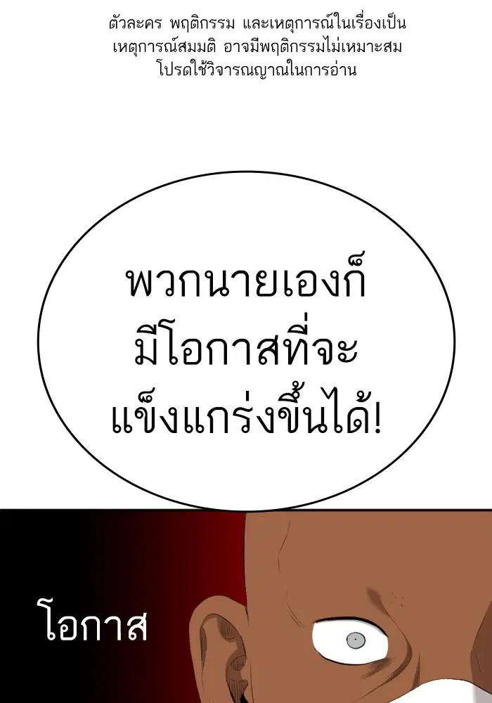 Bad Guy ตอนที่ 128 หน้า 1