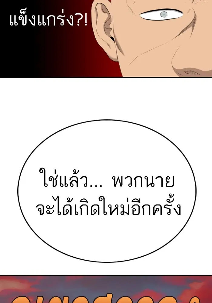 Bad Guy ตอนที่ 128 หน้า 3
