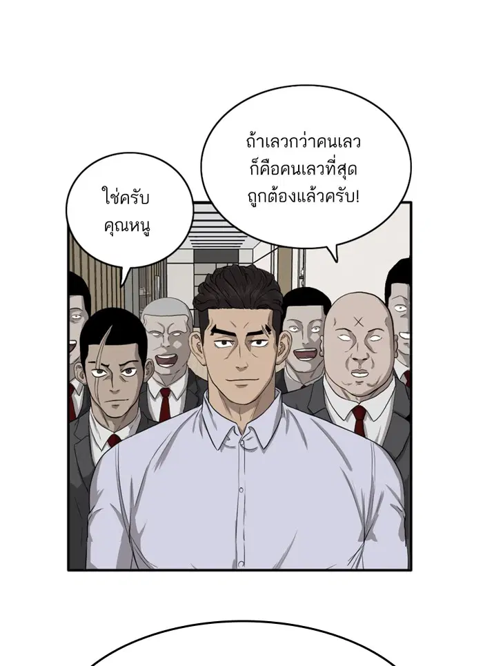 Bad Guy ตอนที่ 13 หน้า 1