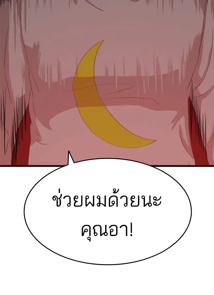 Bad Guy ตอนที่ 13 หน้า 3