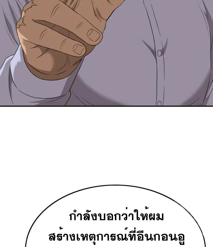 Bad Guy ตอนที่ 130 หน้า 3