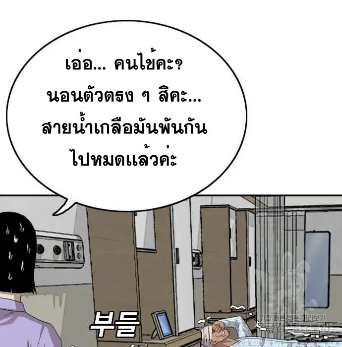 Bad Guy ตอนที่ 132 หน้า 3
