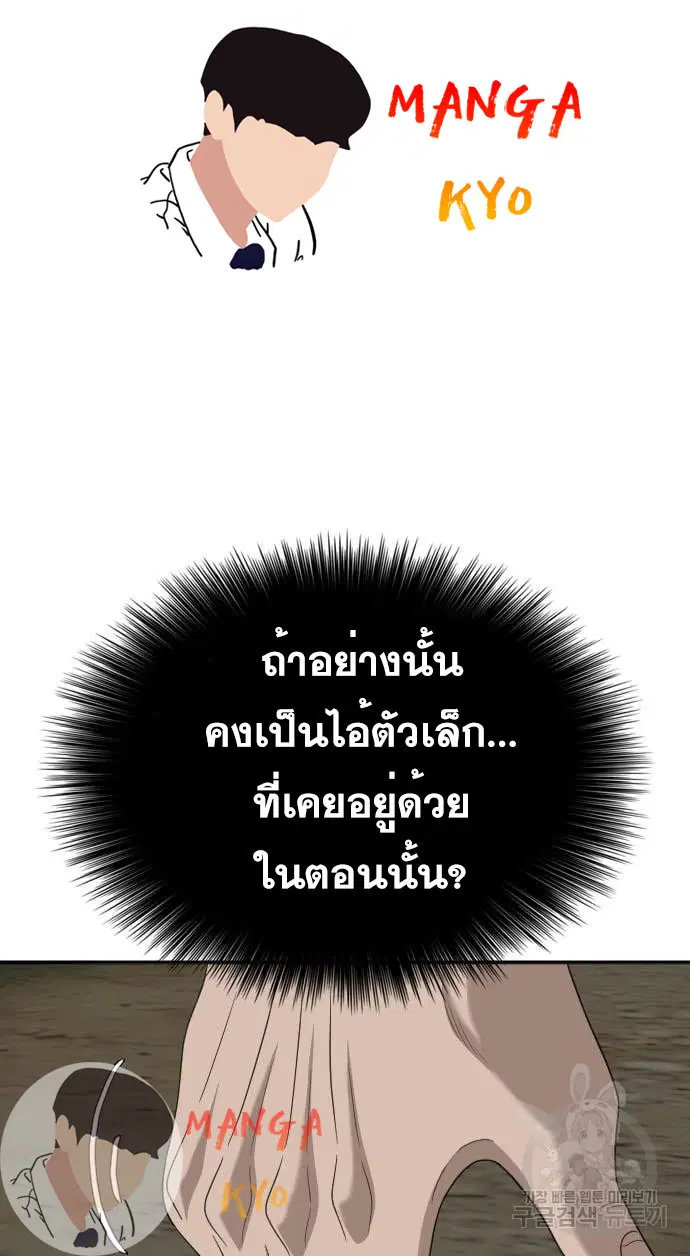 Bad Guy ตอนที่ 137 หน้า 2