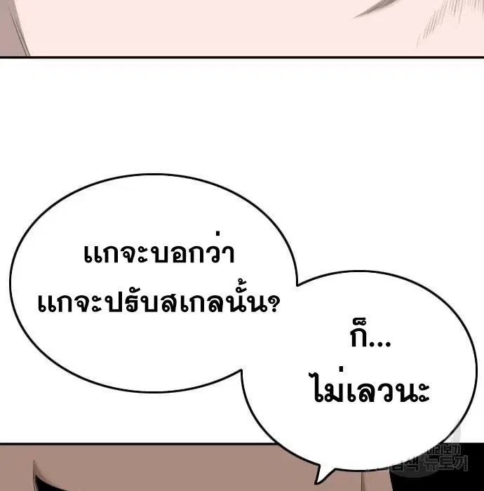 Bad Guy ตอนที่ 139 หน้า 3