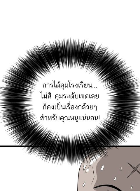 Bad Guy ตอนที่ 14 หน้า 1