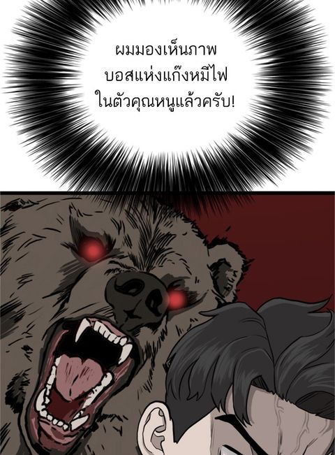 Bad Guy ตอนที่ 14 หน้า 3