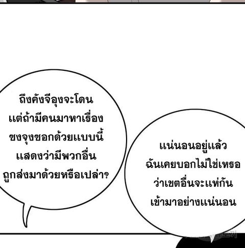 Bad Guy ตอนที่ 143 หน้า 3