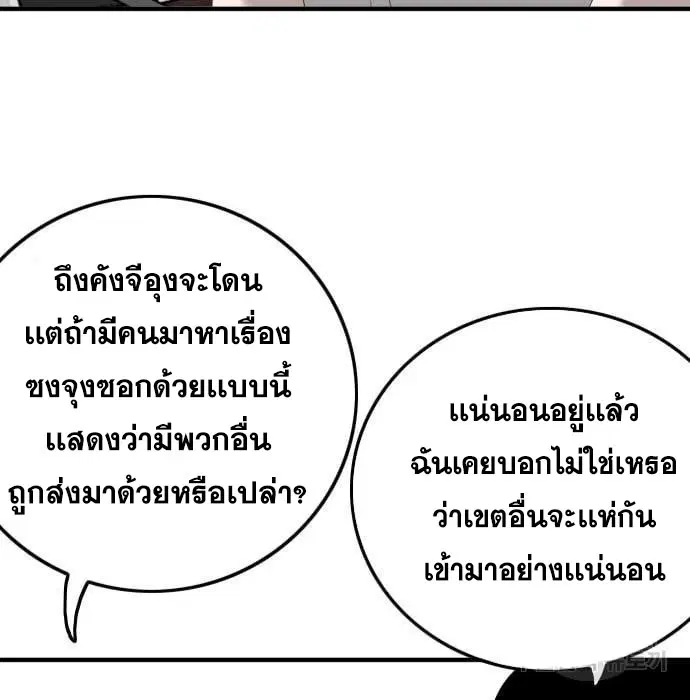 Bad Guy ตอนที่ 143 หน้า 3