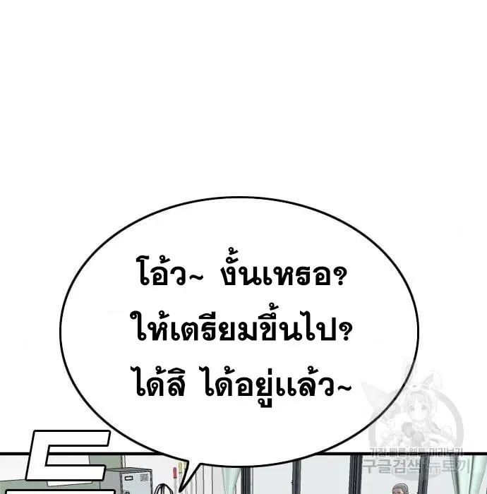 Bad Guy ตอนที่ 144 หน้า 3