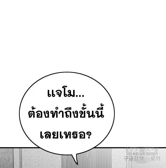 Bad Guy ตอนที่ 147 หน้า 3