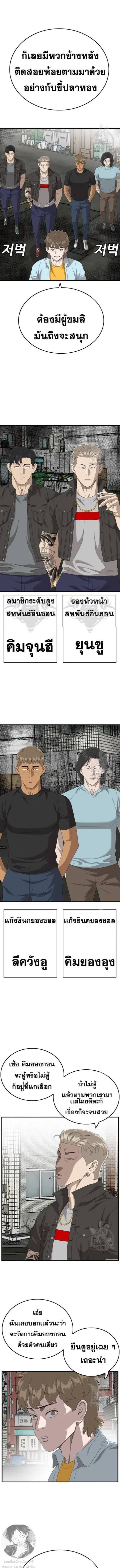 Bad Guy ตอนที่ 148 หน้า 2