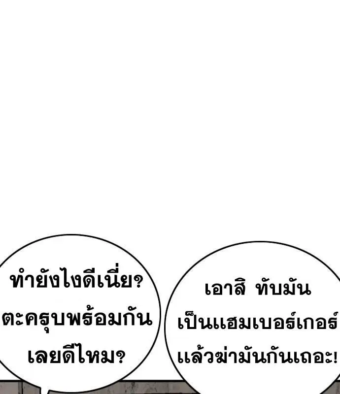 Bad Guy ตอนที่ 150 หน้า 2