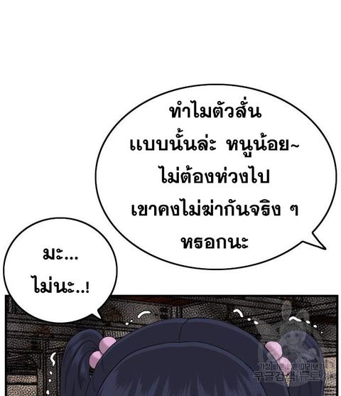 Bad Guy ตอนที่ 151 หน้า 3