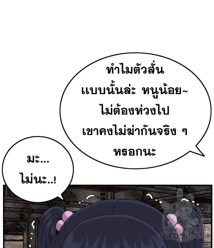 Bad Guy ตอนที่ 151 หน้า 3