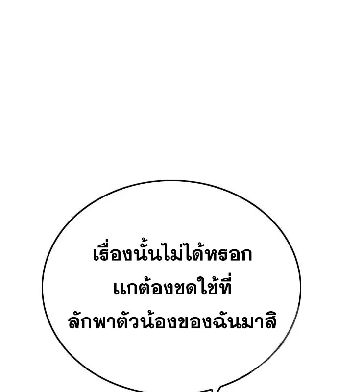 Bad Guy ตอนที่ 152 หน้า 3