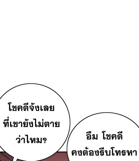 Bad Guy ตอนที่ 153 หน้า 3