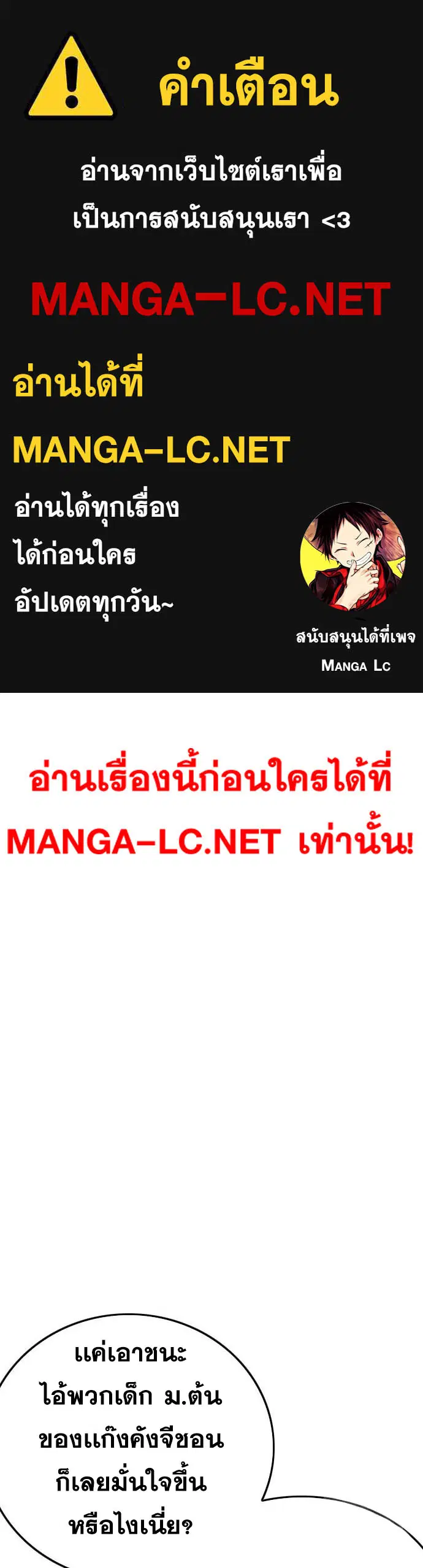 Bad Guy ตอนที่ 154 หน้า 1