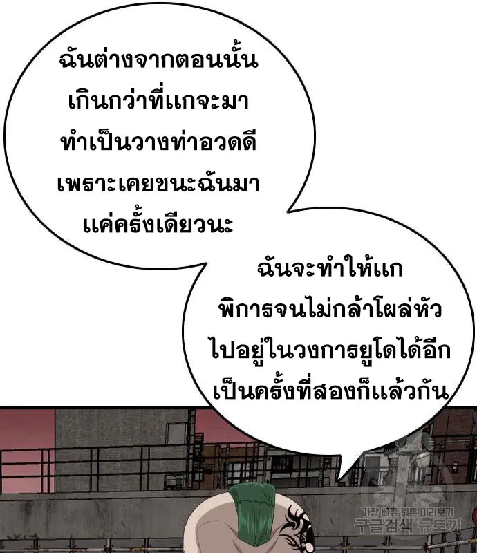 Bad Guy ตอนที่ 157 หน้า 3
