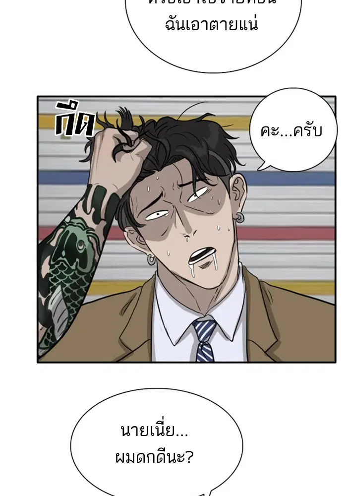 Bad Guy ตอนที่ 16 หน้า 2