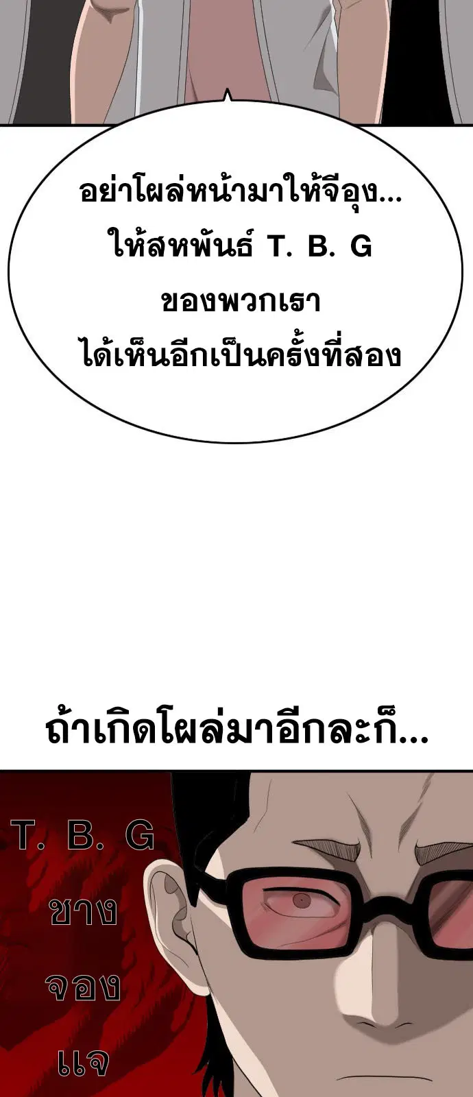 Bad Guy ตอนที่ 162 หน้า 2