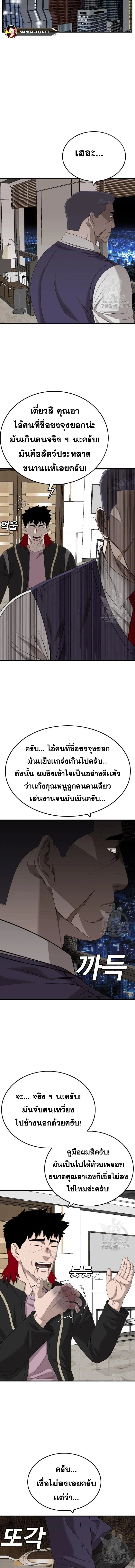Bad Guy ตอนที่ 164 หน้า 2