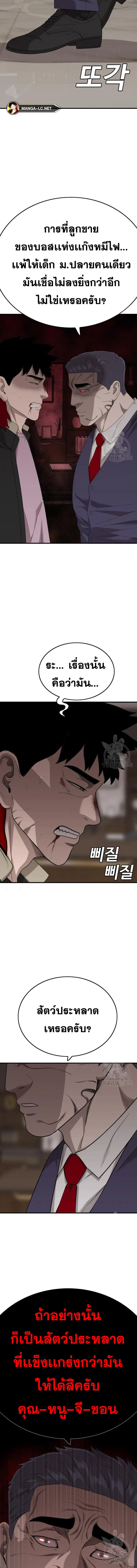 Bad Guy ตอนที่ 164 หน้า 3