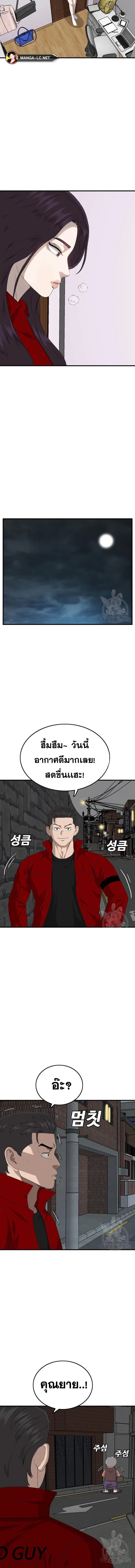 Bad Guy ตอนที่ 165 หน้า 3