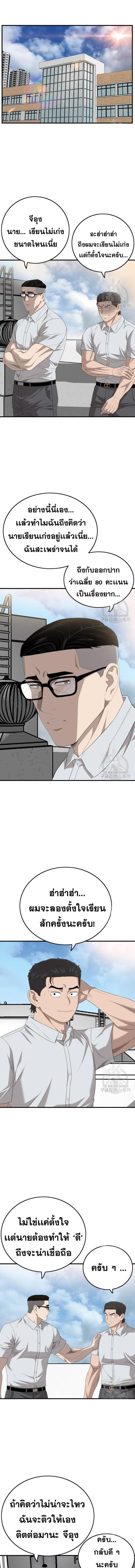 Bad Guy ตอนที่ 167 หน้า 2