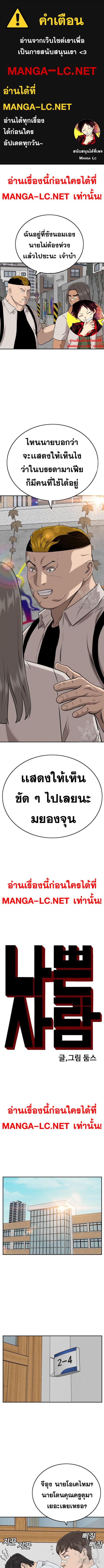Bad Guy ตอนที่ 168 หน้า 1