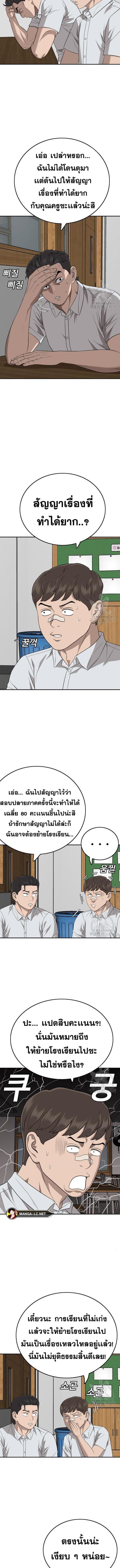 Bad Guy ตอนที่ 168 หน้า 2