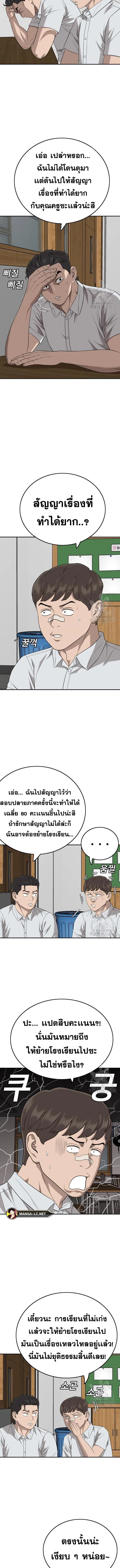 Bad Guy ตอนที่ 168 หน้า 2